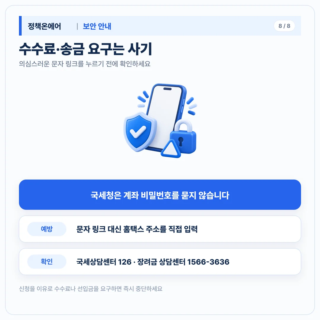 휴대전화 피싱 문자 옆 방패와 자물쇠로 표현한 근로장려금 사기 예방