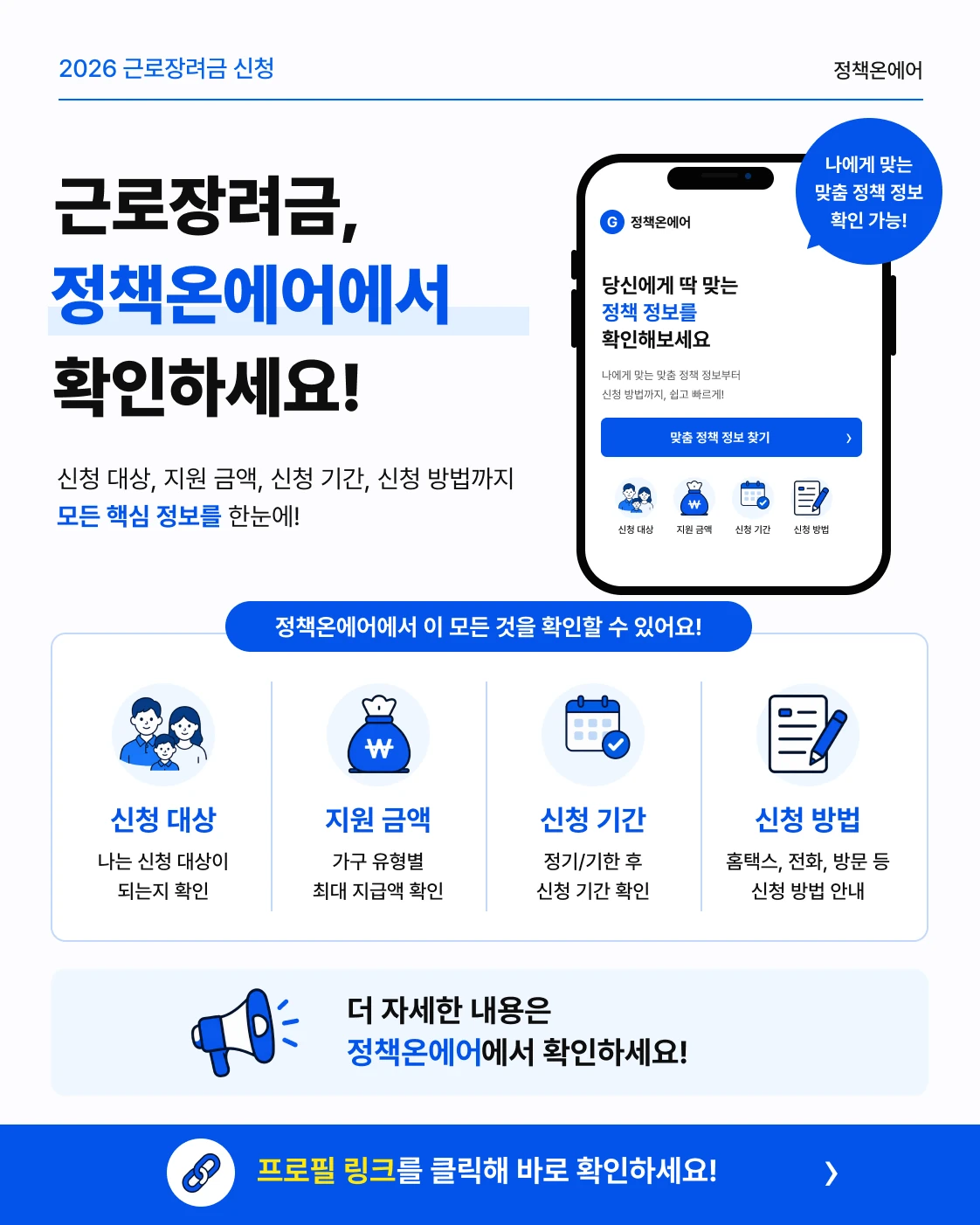 근로장려금 신청 대상·지원 금액·신청 기간·신청방법 확인 안내